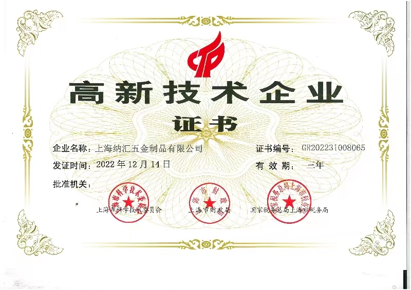 香蕉性爱视频獲得國家高新技術企業認定 成為箱體五金行業的“硬核”品牌