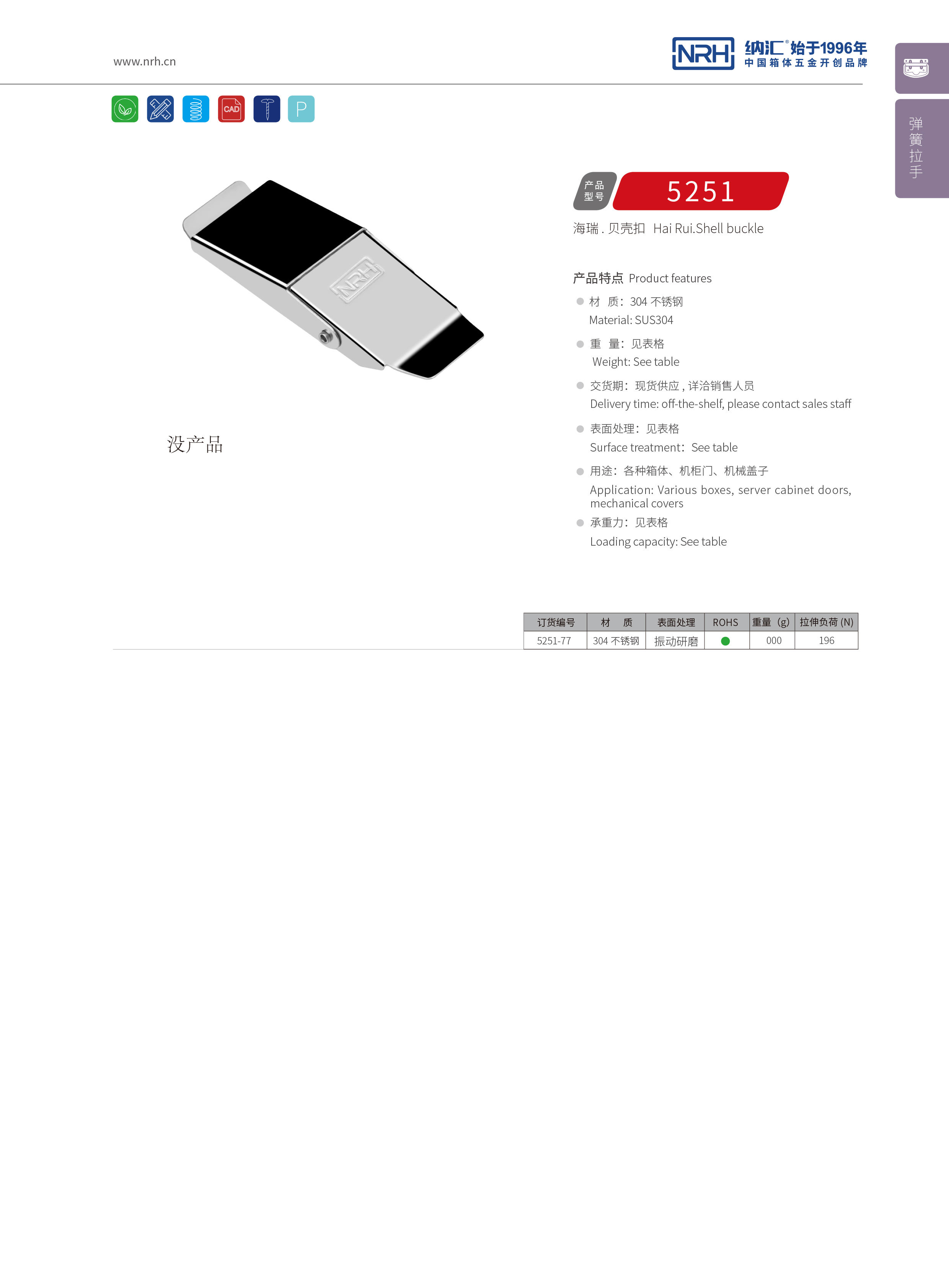 機櫃箱扣5251-77冷凍櫃鎖扣_家庭醫療箱扣_NRH香蕉性爱视频箱扣 