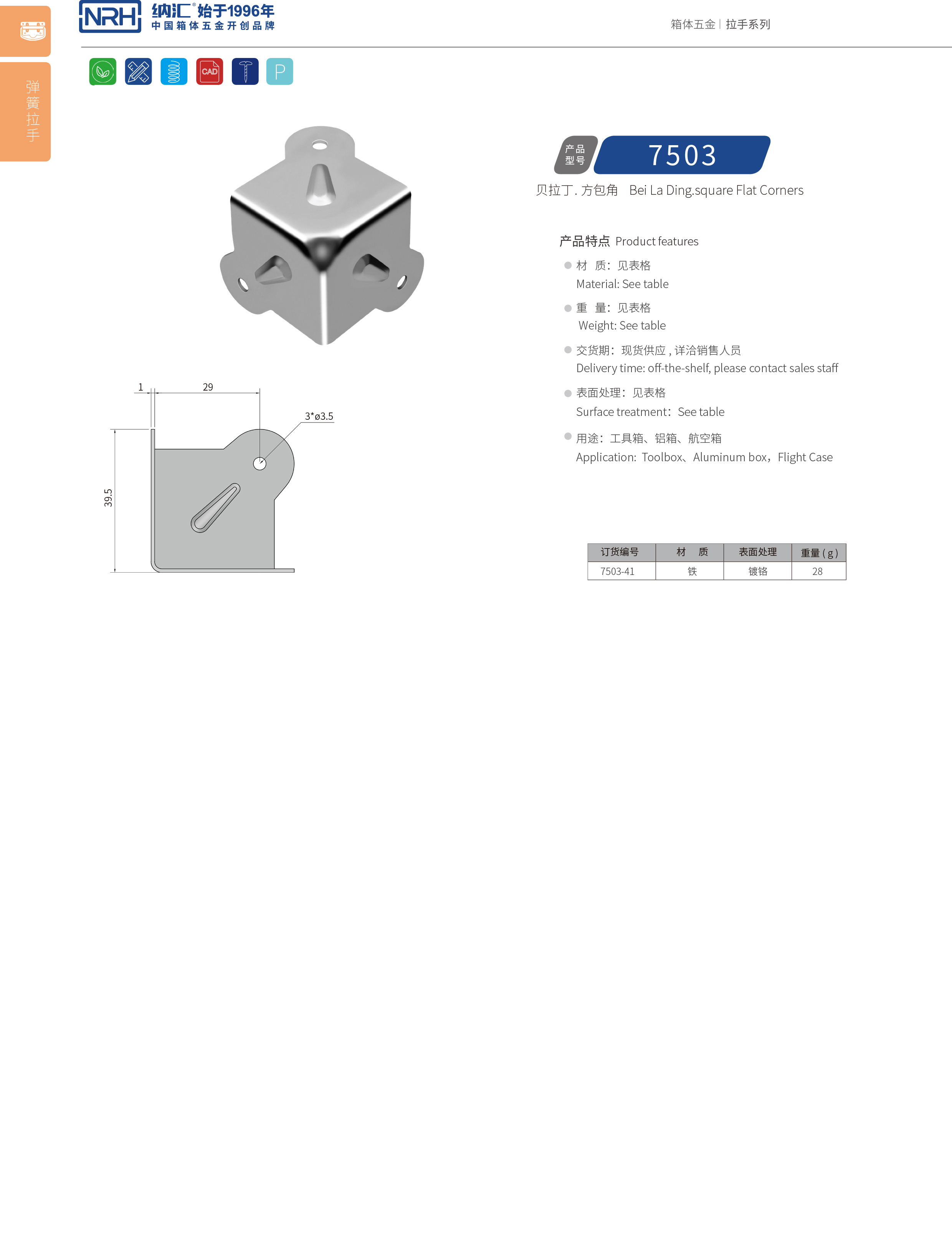 方包角7503-41箱包五金包角_木箱包角_NRH香蕉性爱视频方包角 