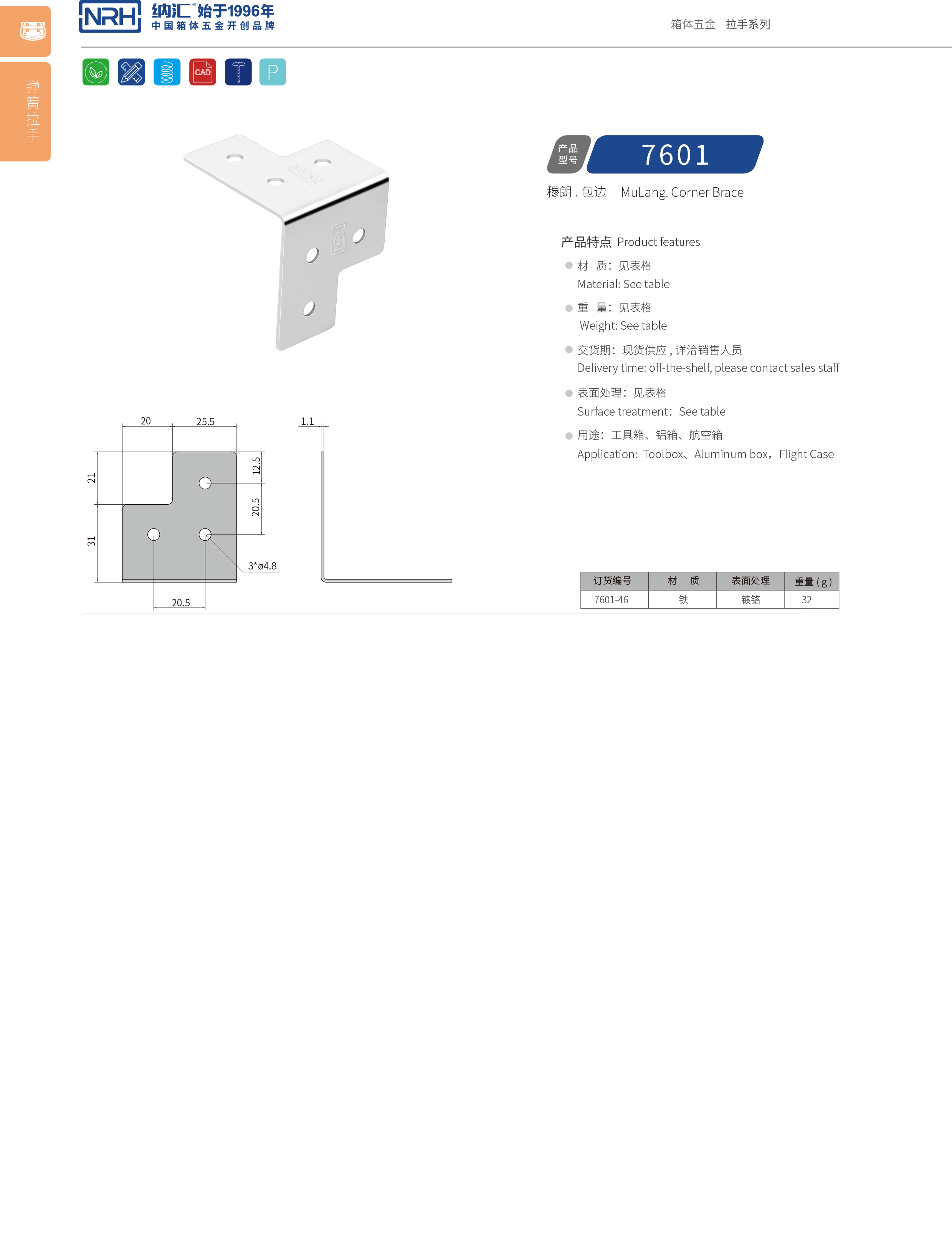 包邊7601-46工具箱角碼_鋁箱護角_NRH香蕉性爱视频包邊 
