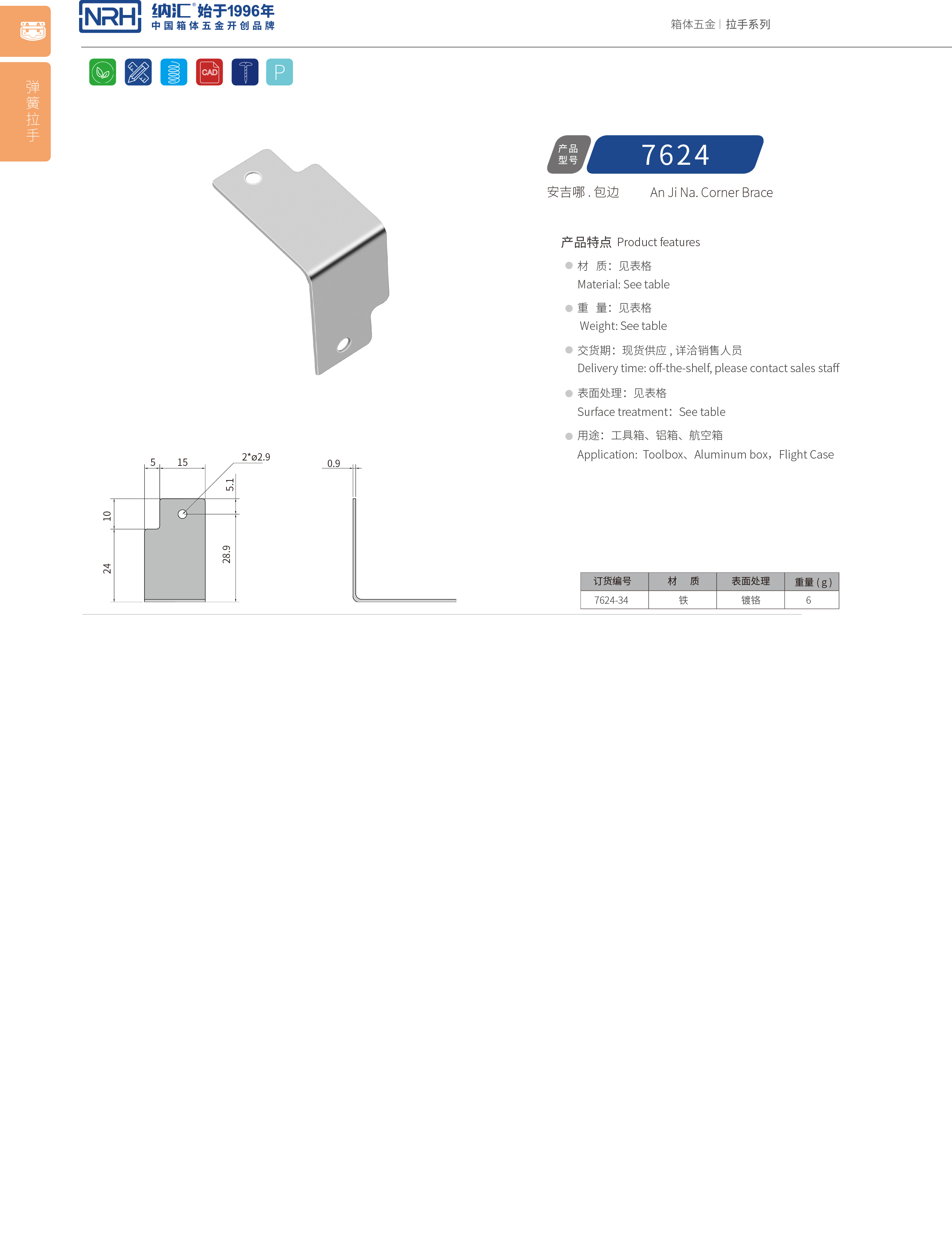 包邊7624-34直角三角護角_箱體包角_NRH香蕉性爱视频包邊 