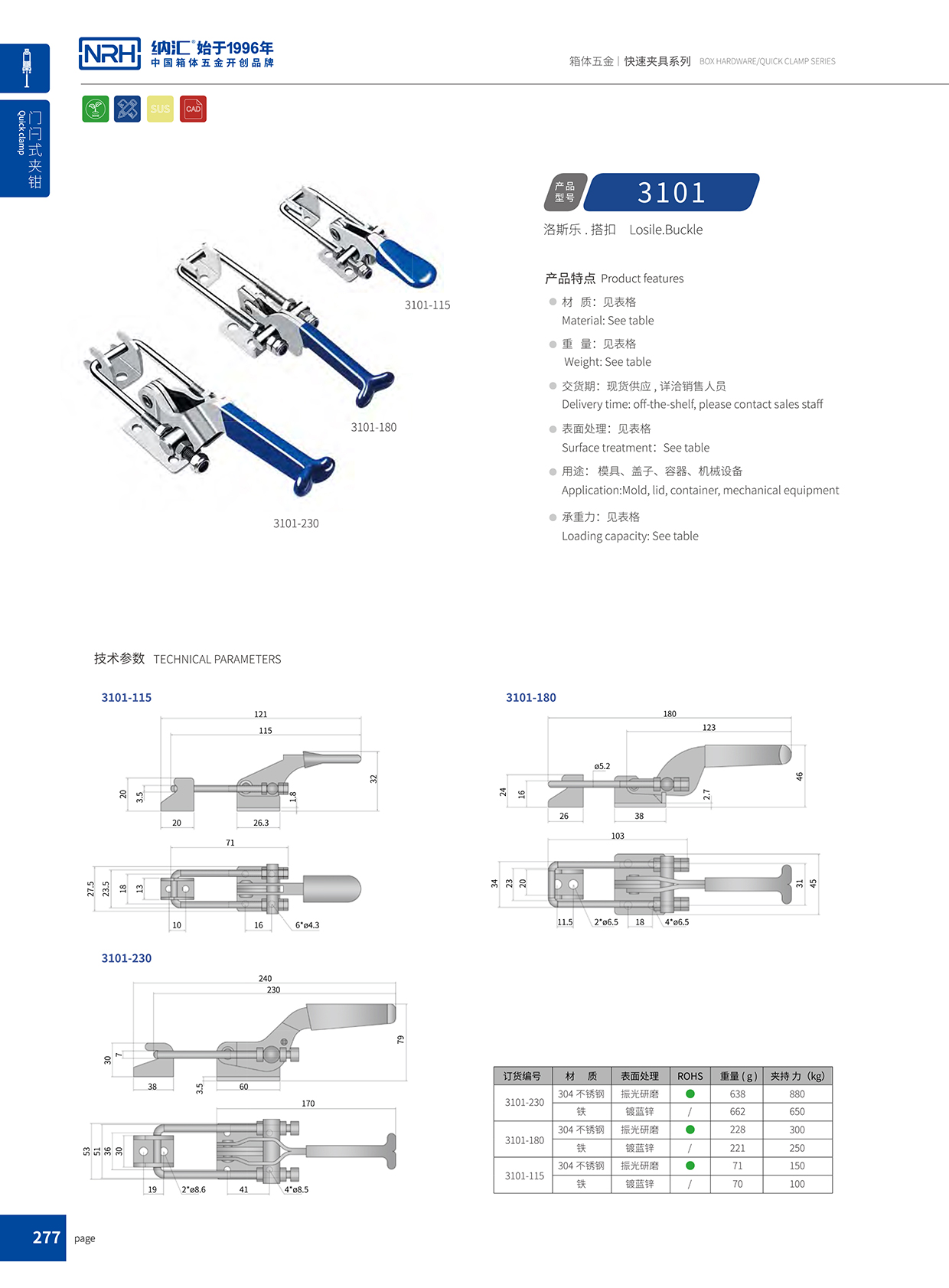  香蕉性爱视频/NRH 3101-115p-s04 航空箱箱扣