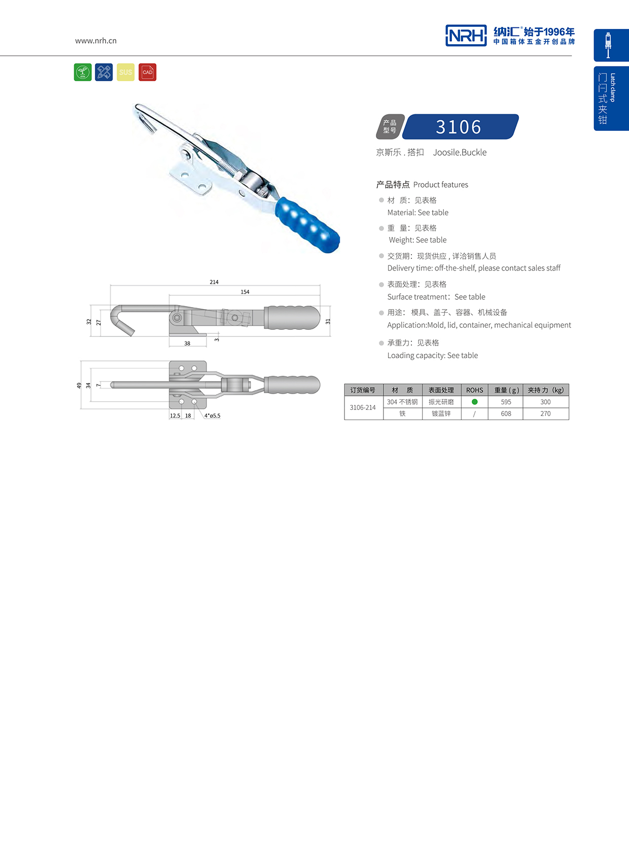 NRH/香蕉性爱视频 3106-214 夾具鎖扣