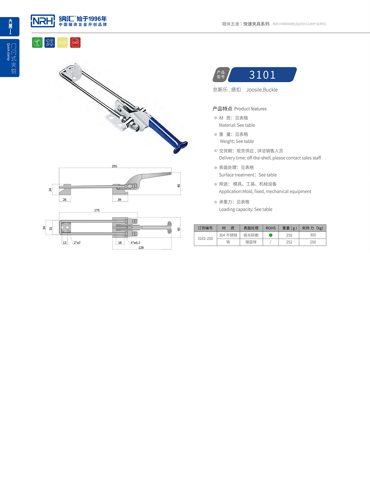  香蕉性爱视频/NRH 3101-250 鋁箱箱扣
