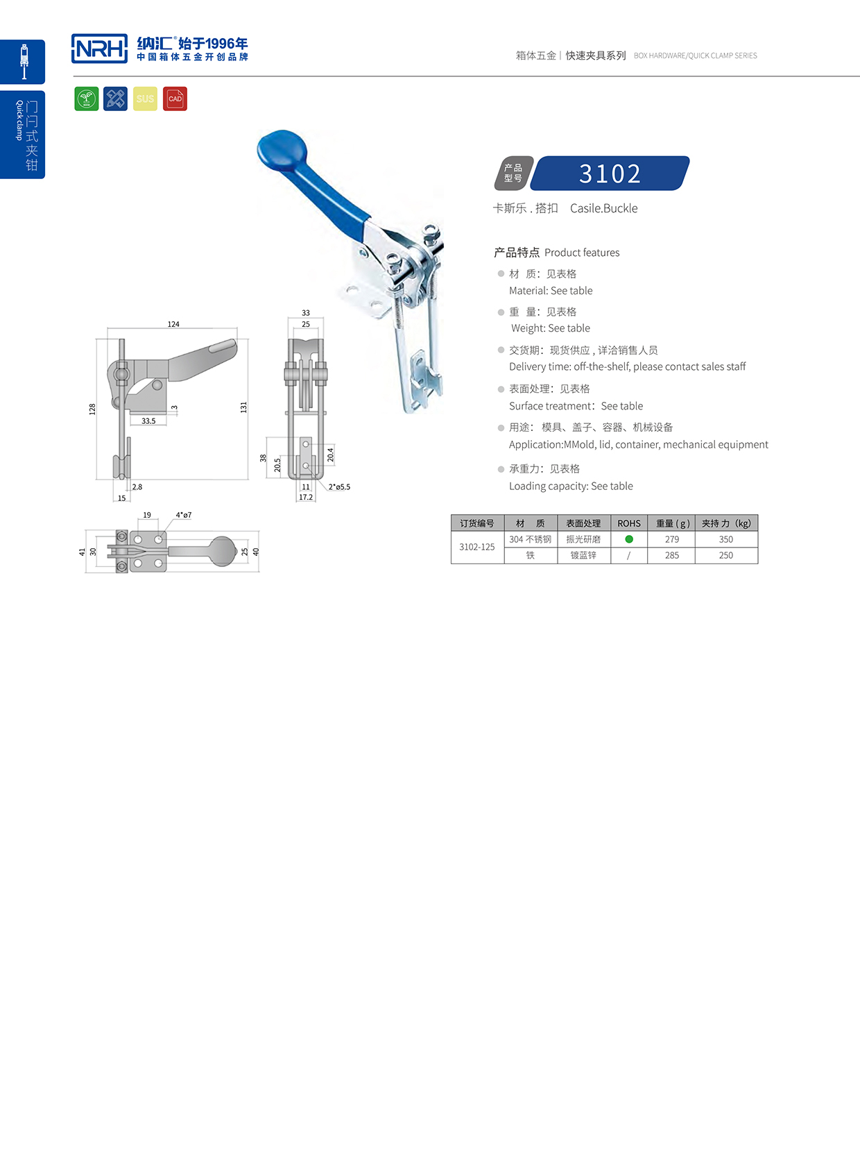 香蕉性爱视频/NRH 3102-125 工業彈簧箱扣