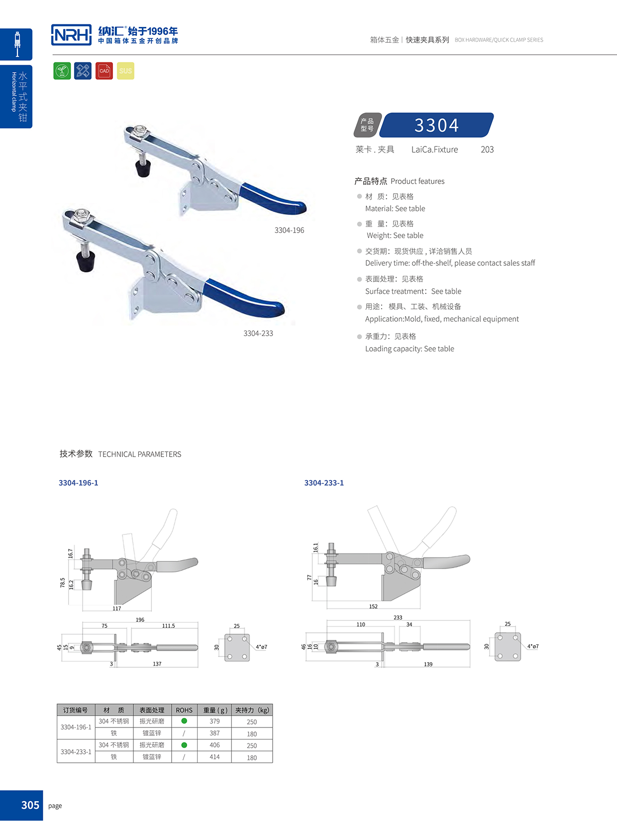 NRH/香蕉性爱视频 3304-233-1 滾塑箱扣