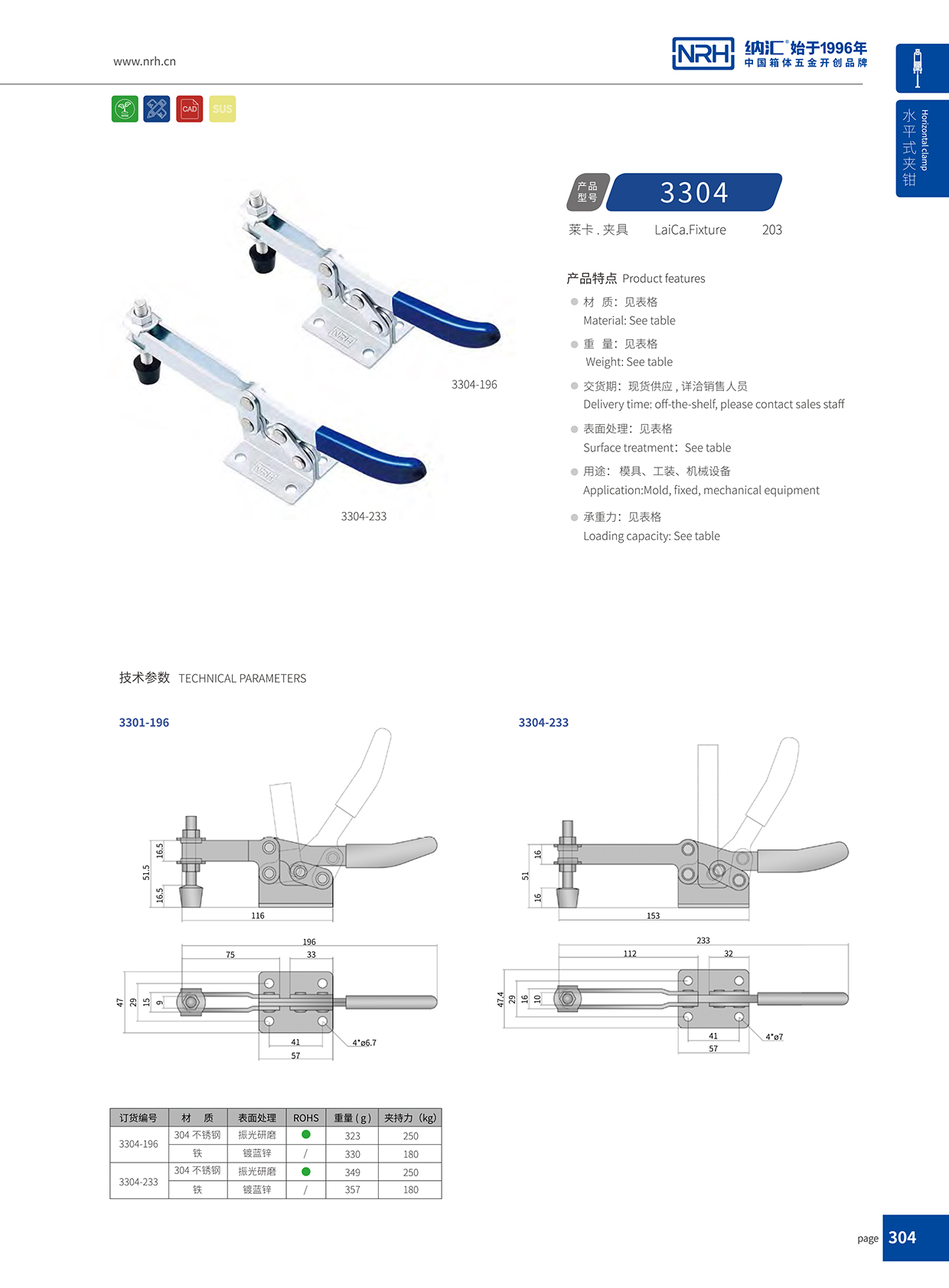 NRH/香蕉性爱视频 3304-233 工業鎖扣