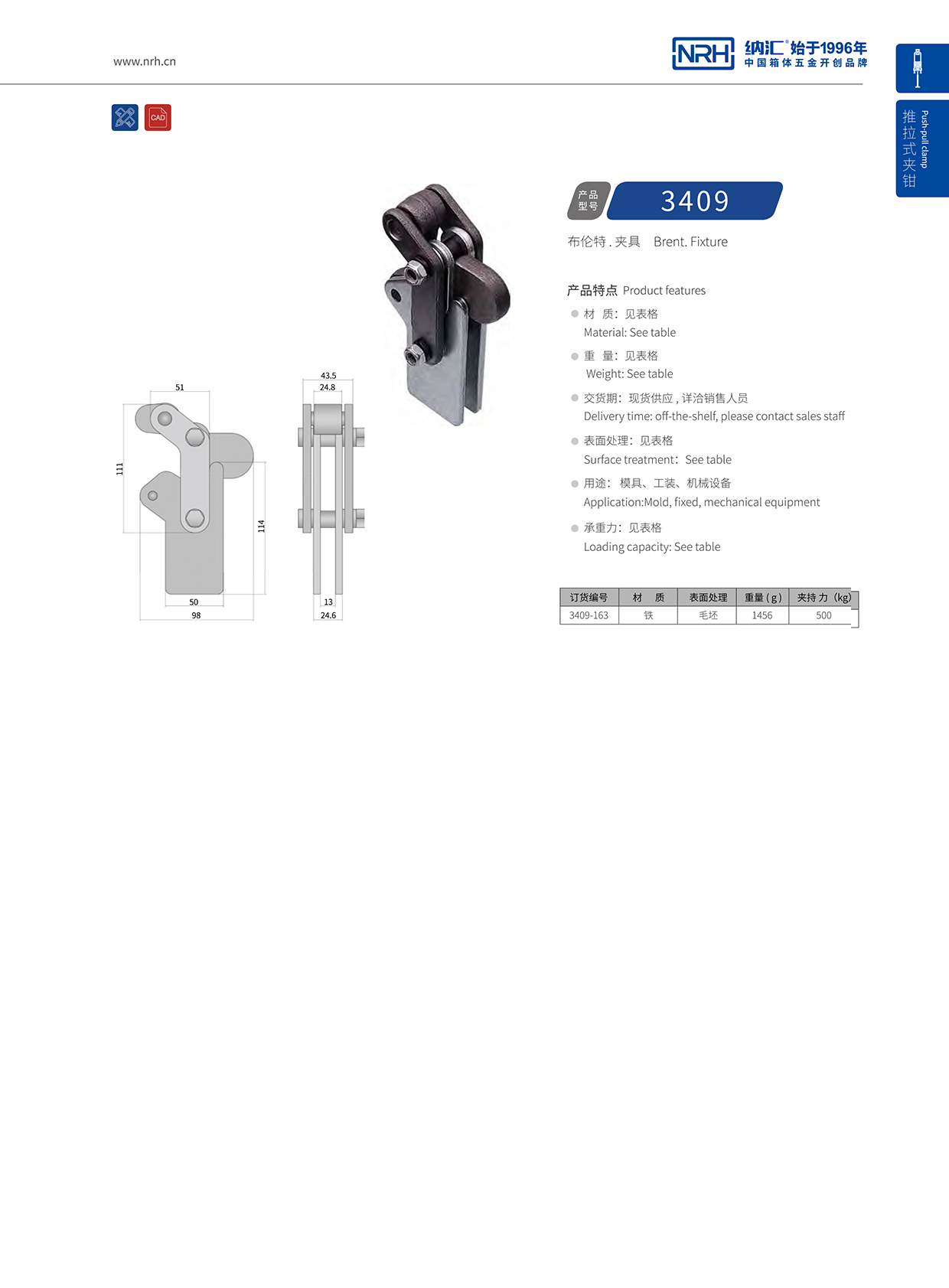 香蕉性爱视频/NRH 3409-163 機械設備夾具模具夾扣