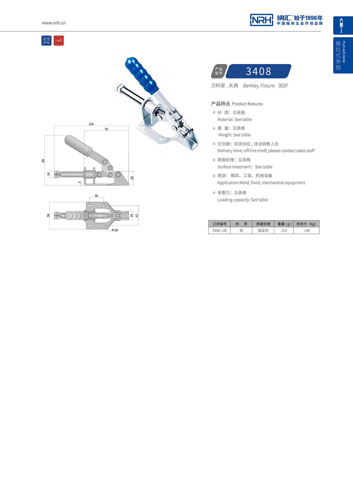 香蕉性爱视频/NRH 3408-140 空投箱鎖扣