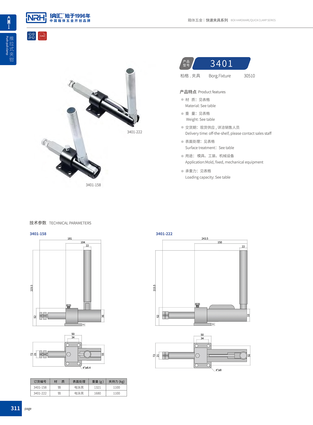 香蕉性爱视频/NRH 3401-158 鋁箱箱扣