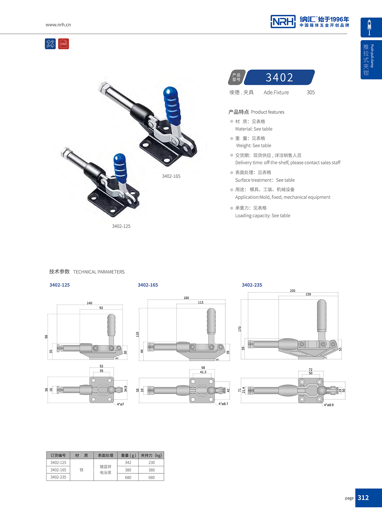 香蕉性爱视频/NRH 3402-235 儲料桶箱扣