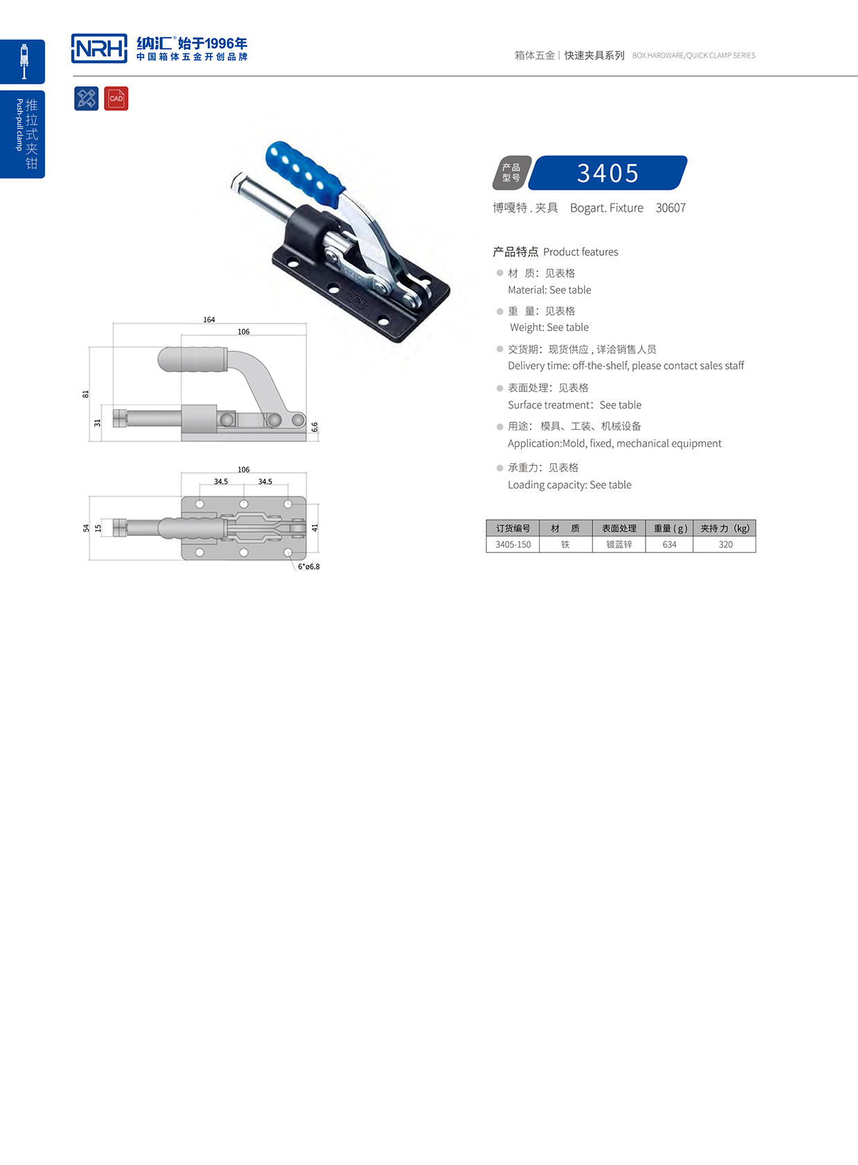 香蕉性爱视频/NRH 3405-150 保險箱扣