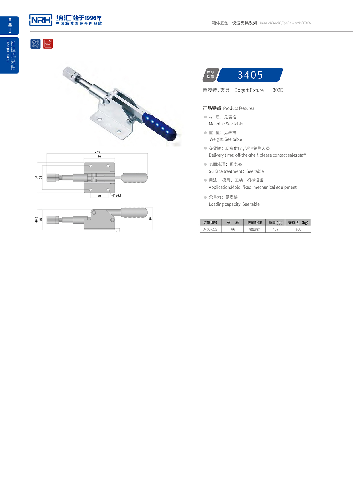 香蕉性爱视频/NRH 3405-228 鎖扣生產廠家