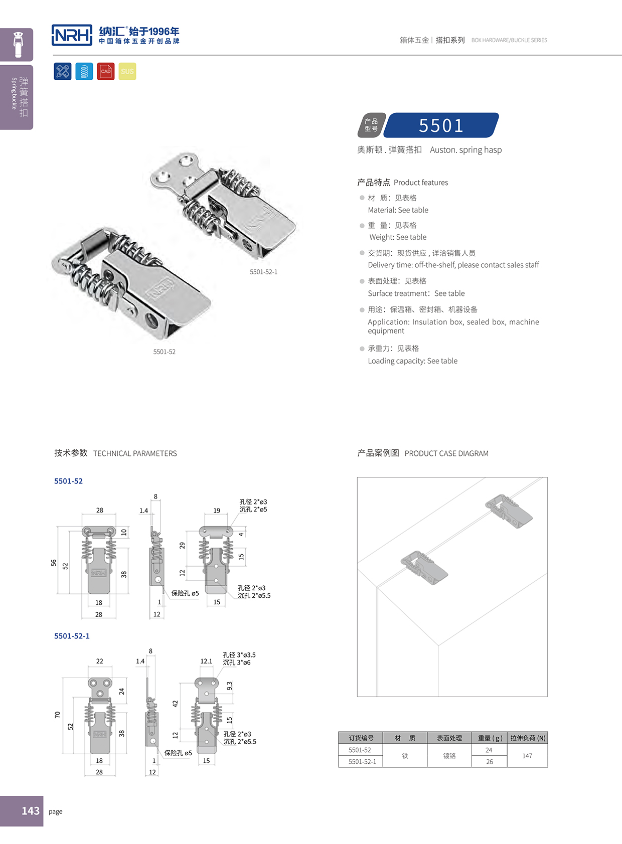 香蕉性爱视频/NRH 5501-52-1 化妝箱箱扣
