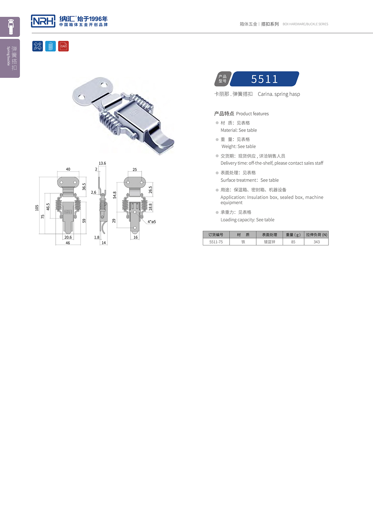 香蕉性爱视频/NRH 5511-75 包裝箱鎖扣