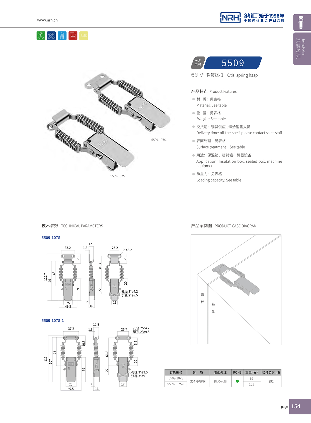 香蕉性爱视频/NRH 5509-107P-1 滾塑箱鎖扣