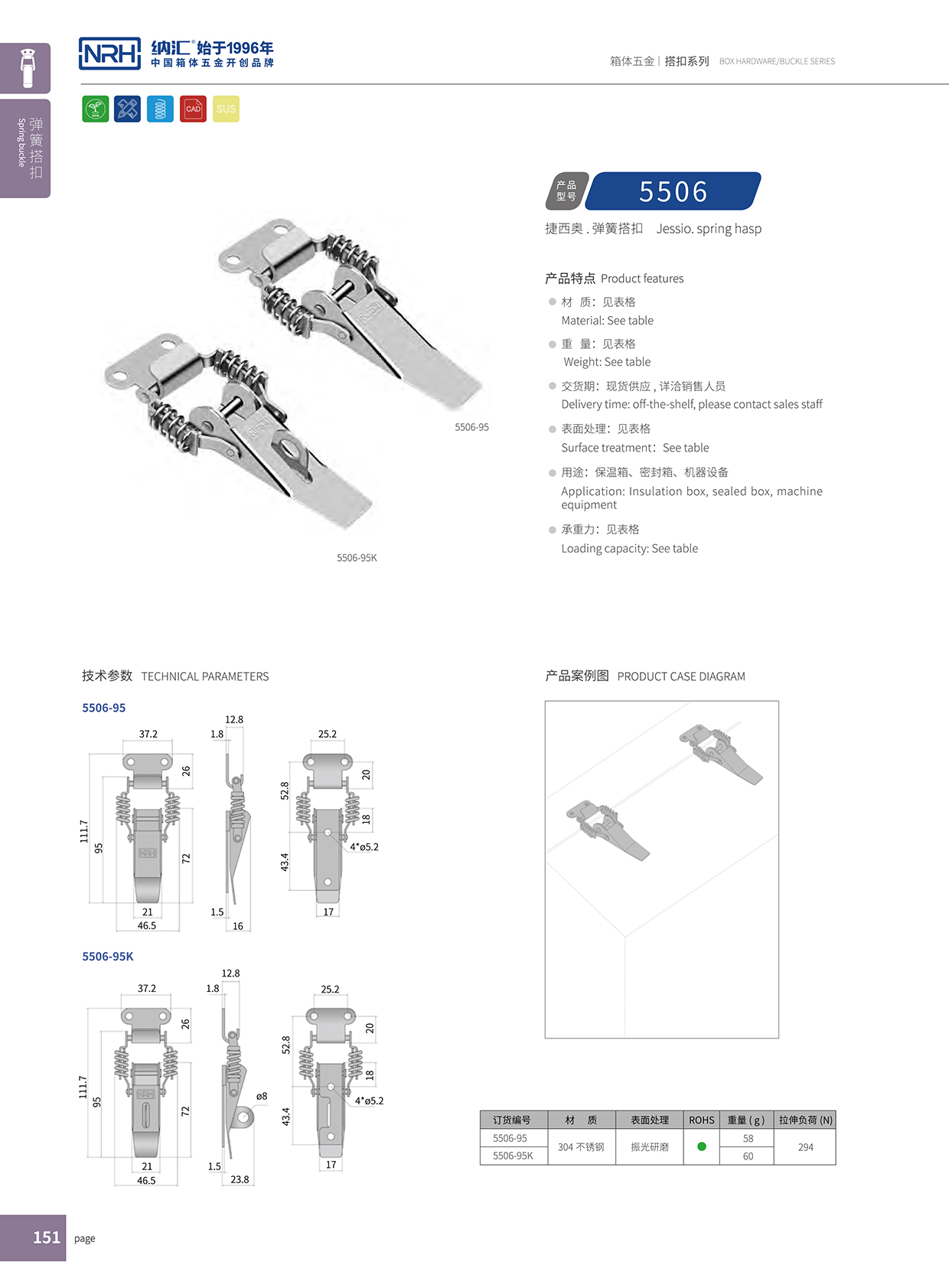 香蕉性爱视频/NRH 5506-95 冷凍櫃鎖扣