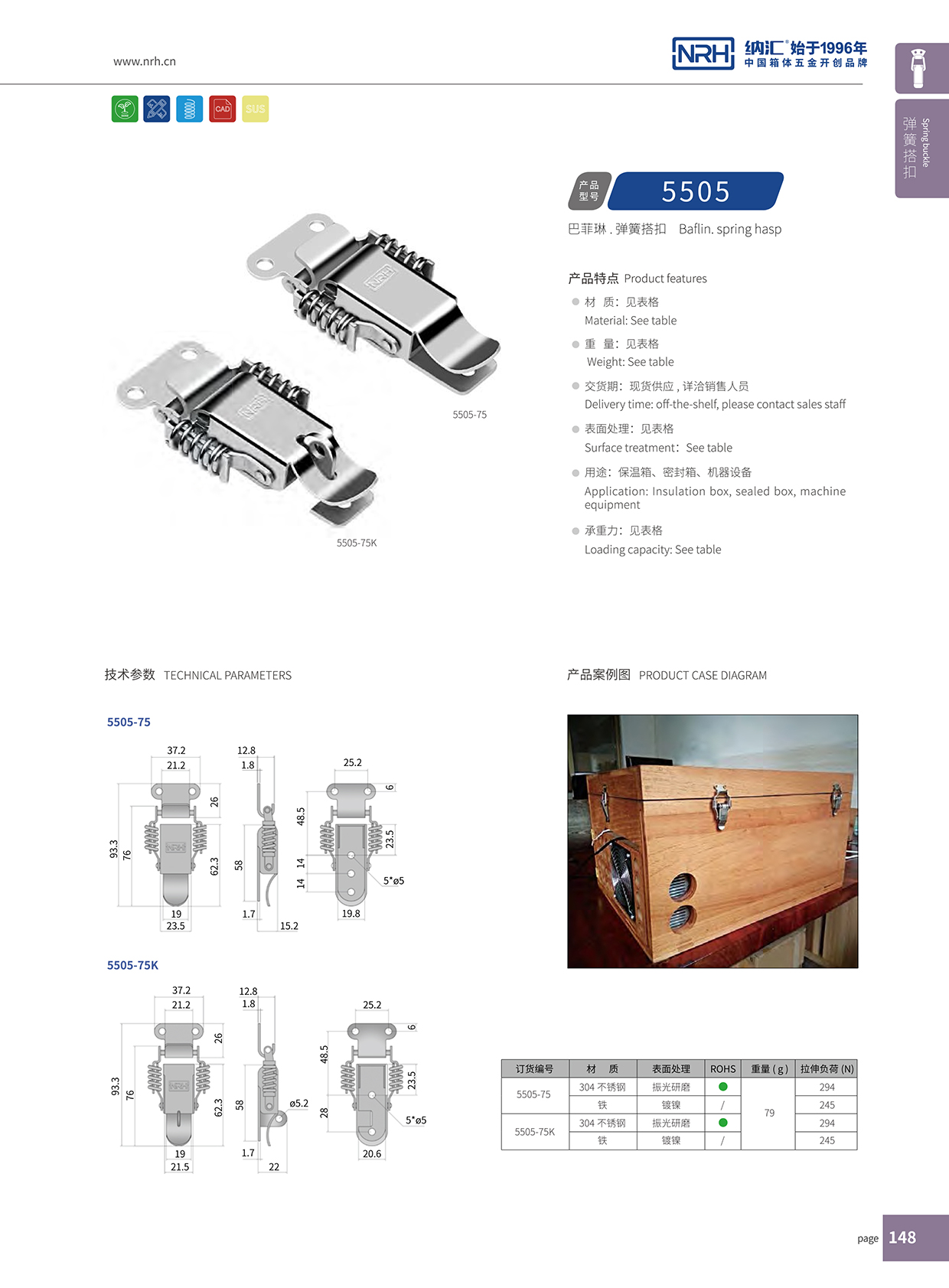 香蕉性爱视频/NRH 5502-75K 工具箱箱扣