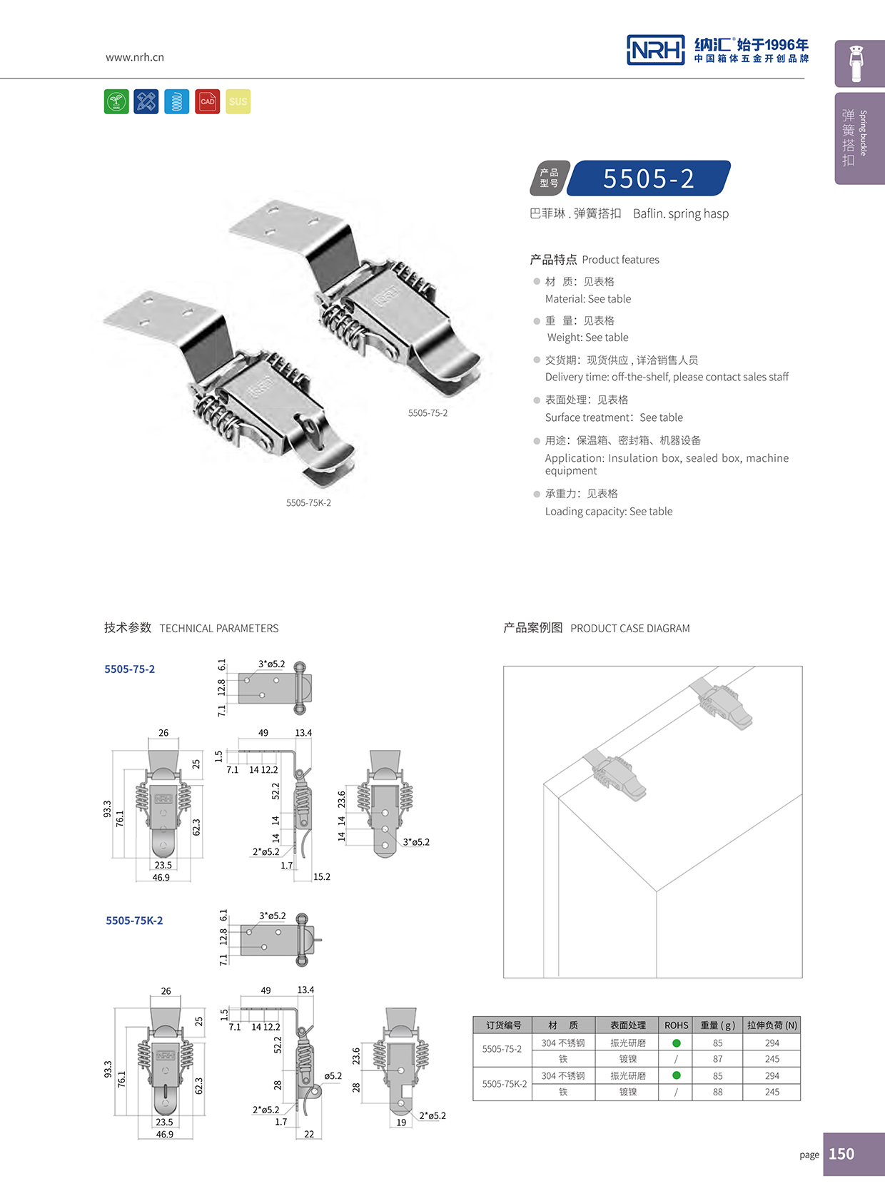  香蕉性爱视频/NRH 5502-75K-2 燒烤爐箱扣