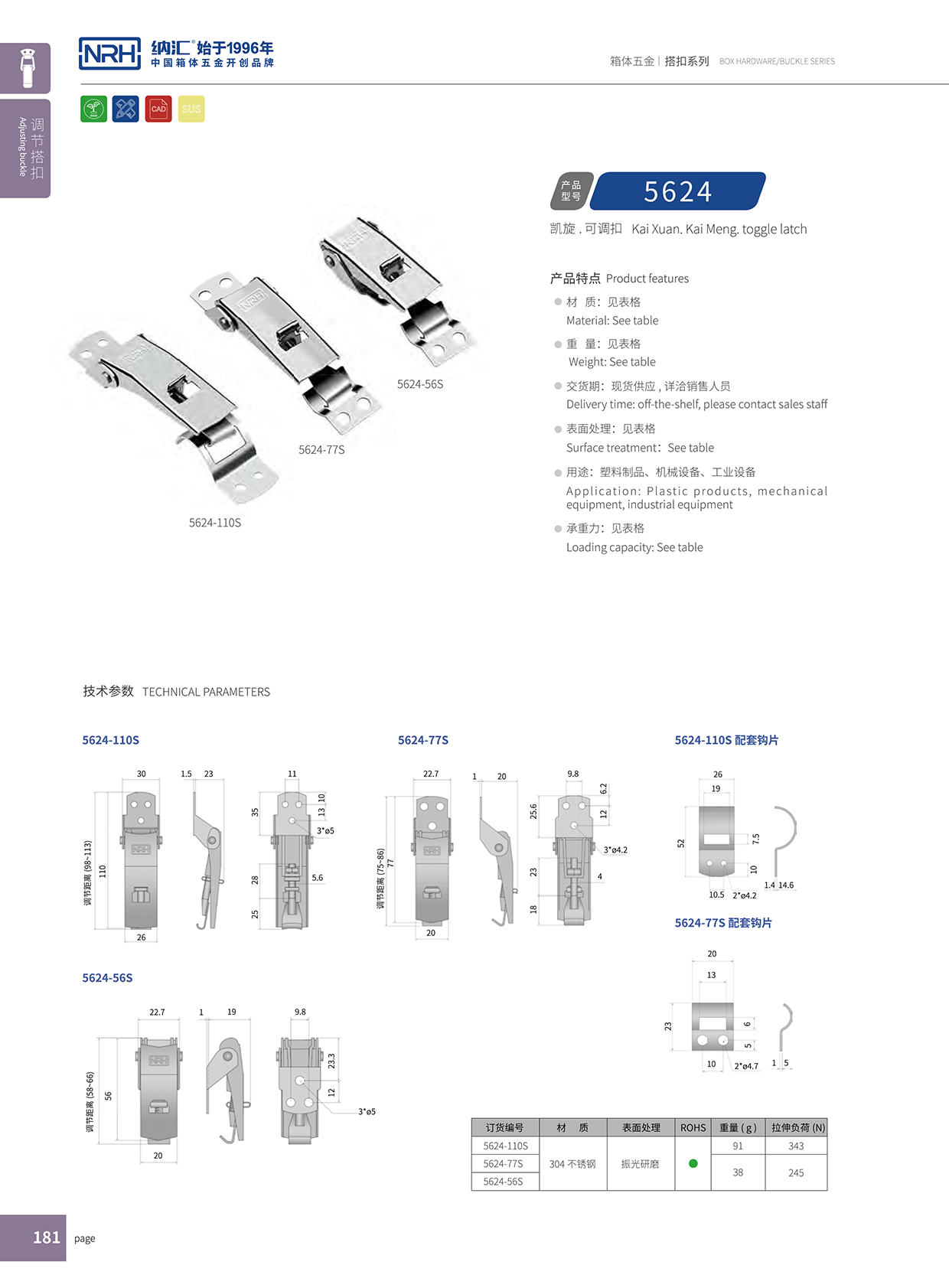  香蕉性爱视频/NRH 5624-110p 防鬆防震鎖扣
