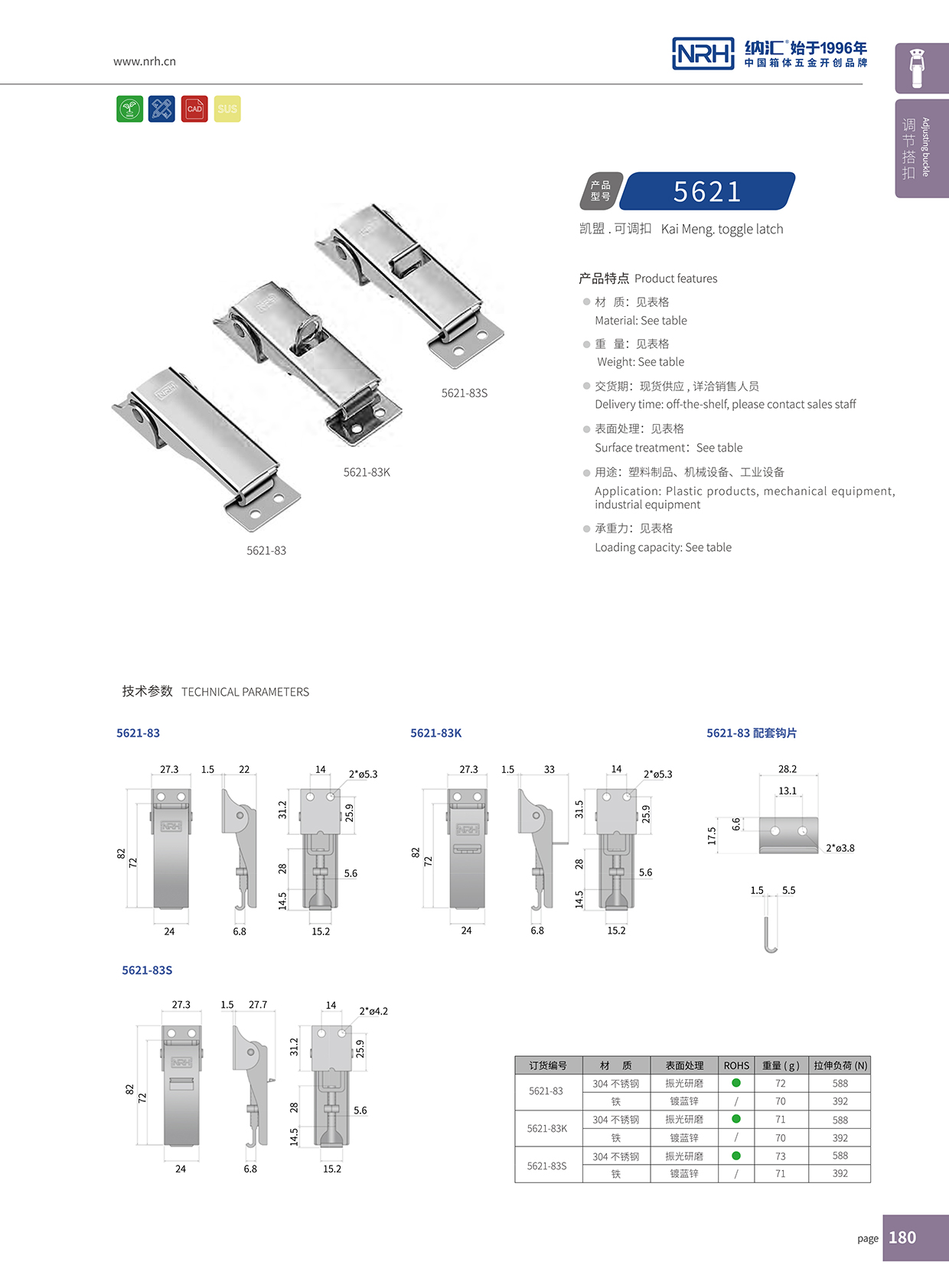 香蕉性爱视频/NRH 5621-83 機櫃箱鎖扣
