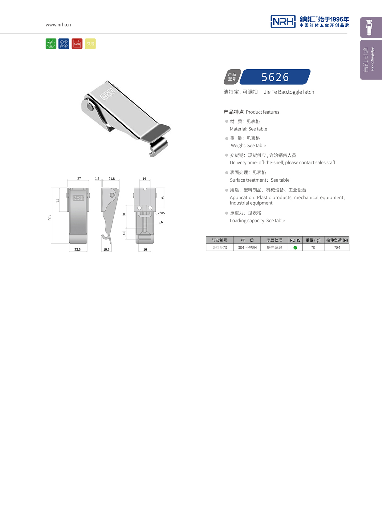 香蕉性爱视频/NRH 5626-73 工業鎖扣