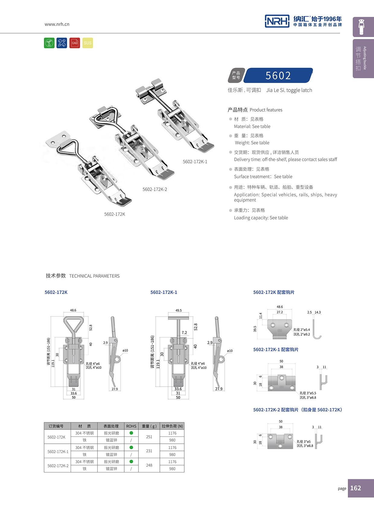 香蕉性爱视频/NRH 5602-172K-2 保溫箱鎖扣