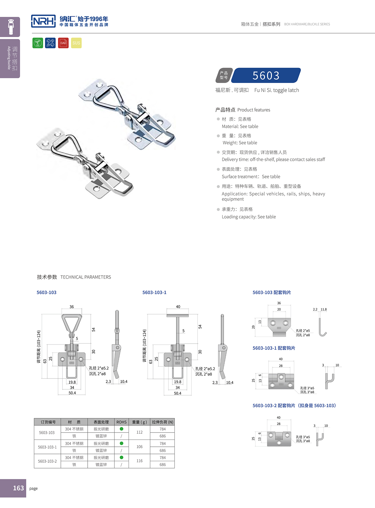 香蕉性爱视频/NRH 5603-103 滾塑保溫箱鎖扣