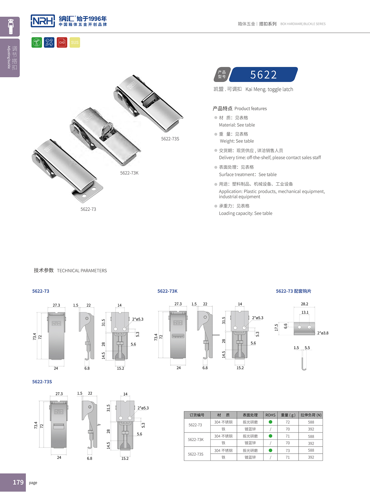  香蕉性爱视频/NRH 5622-73s 工具箱鎖扣