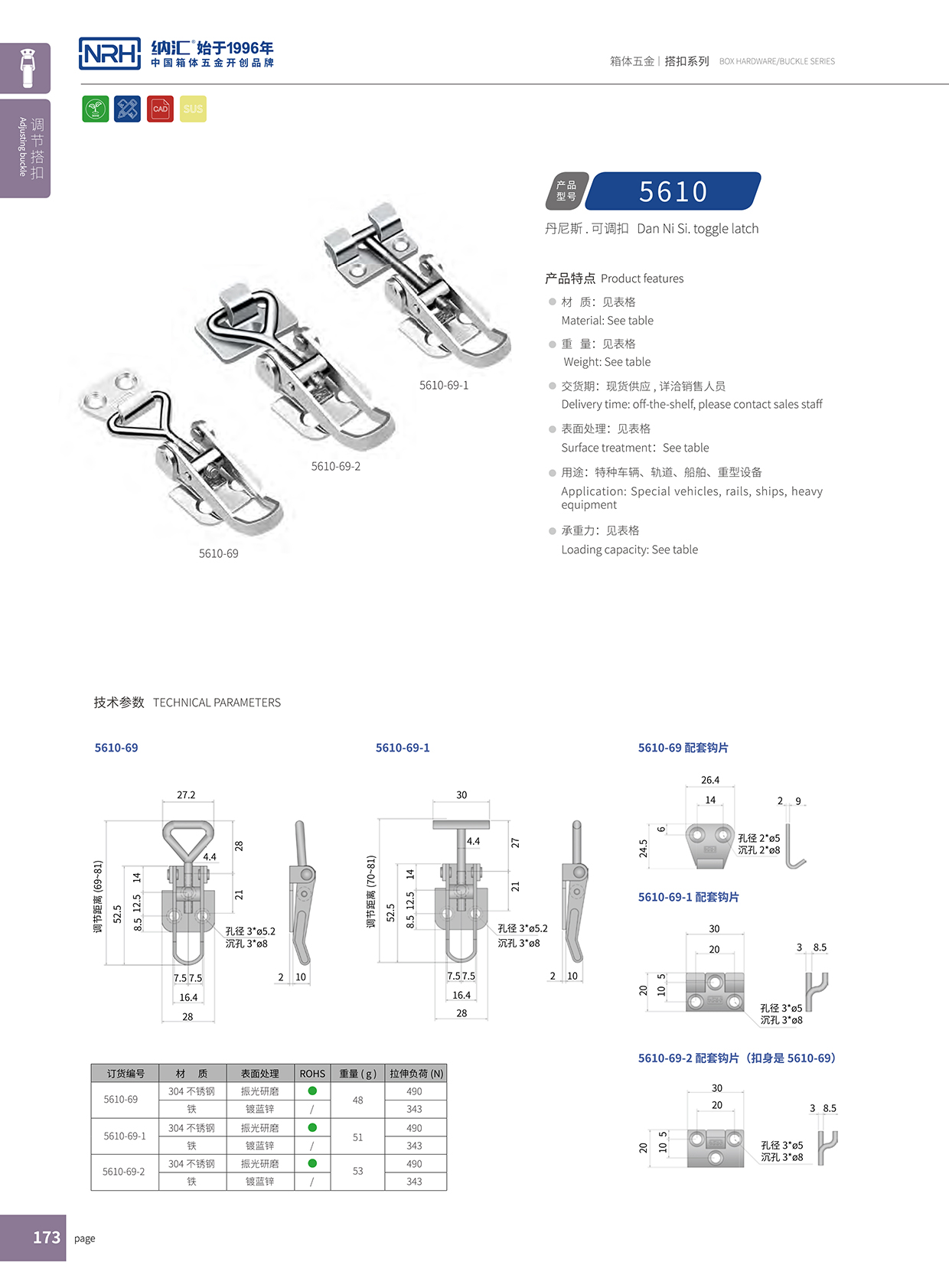  香蕉性爱视频/NRH 5610-69-2 掛鎖箱扣