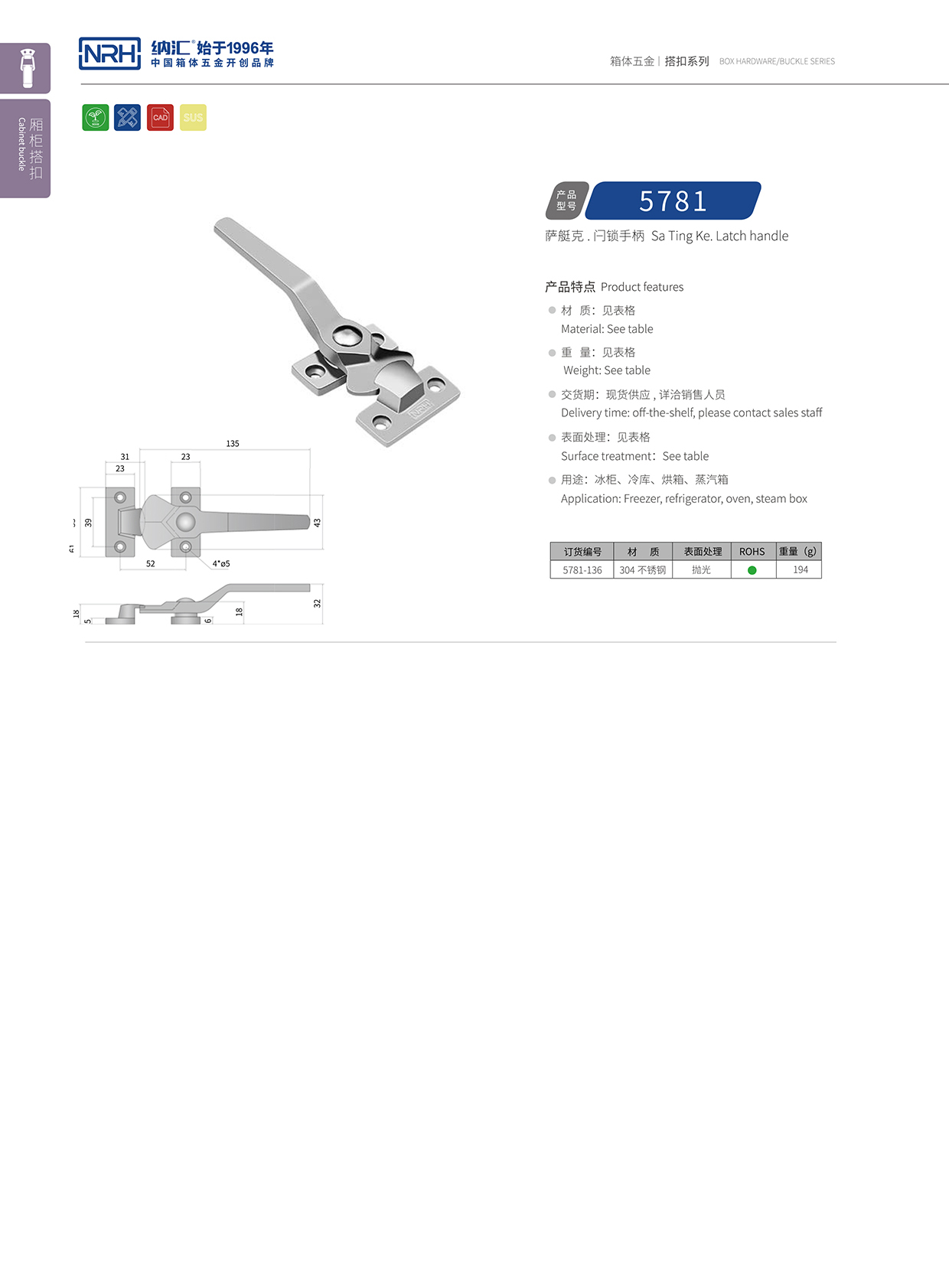 香蕉性爱视频/NRH 5781-136 鋁箱箱扣
