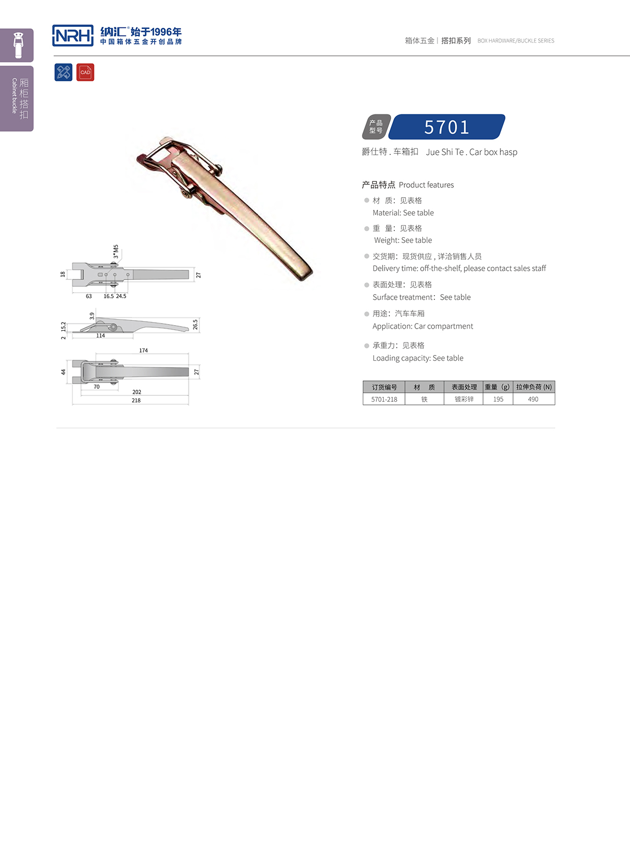 香蕉性爱视频/NRH 5701-218 電箱鎖扣