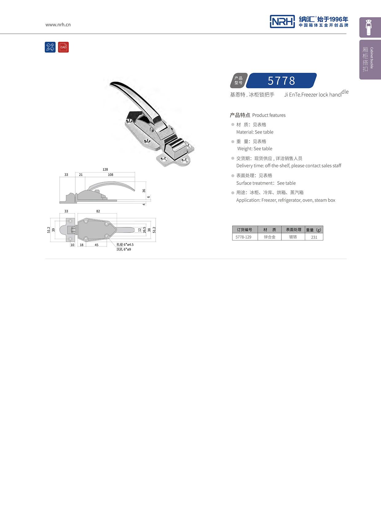 香蕉性爱视频/NRH 5778-129 冷藏箱箱扣