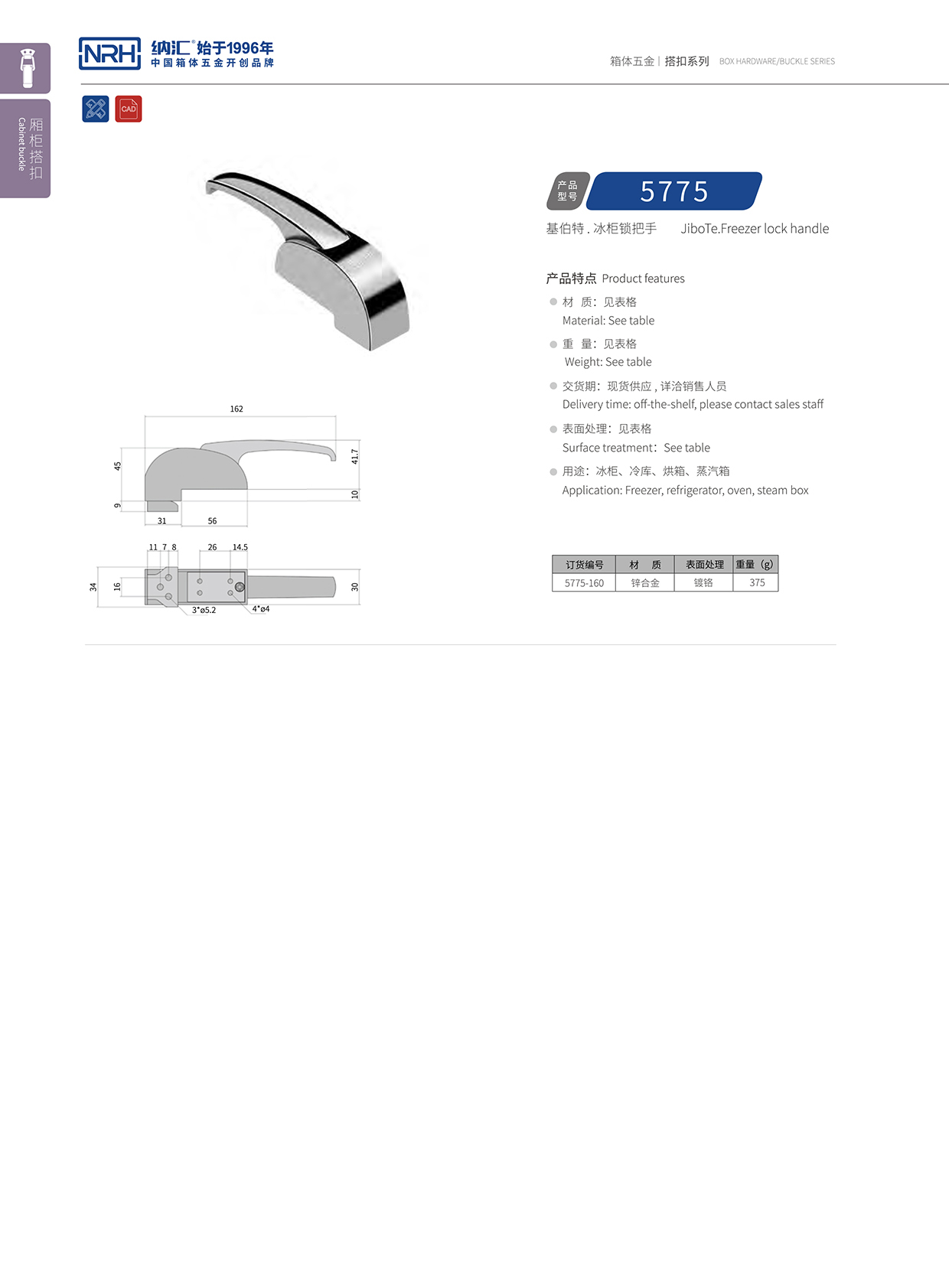  香蕉性爱视频/NRH 5775-160 樂器箱扣