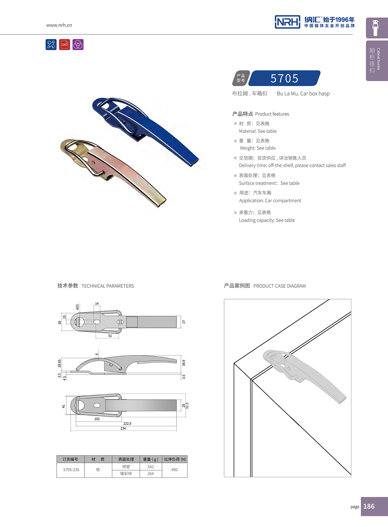 香蕉性爱视频/NRH 5705-235 運輸設備箱鎖扣