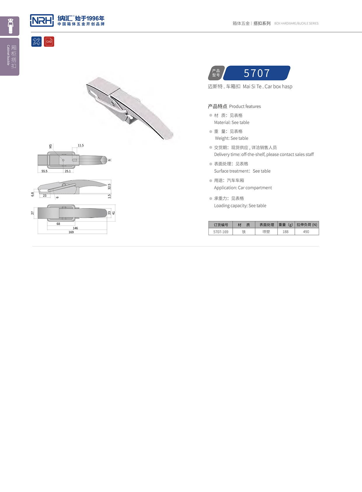 香蕉性爱视频/NRH 5707-169 消防箱鎖扣