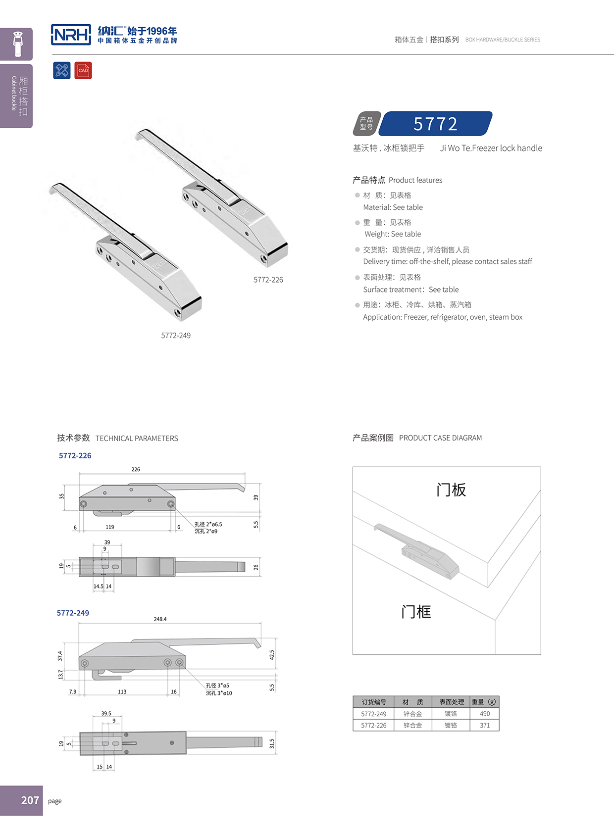 香蕉性爱视频/NRH 5772-226 酒盒箱扣
