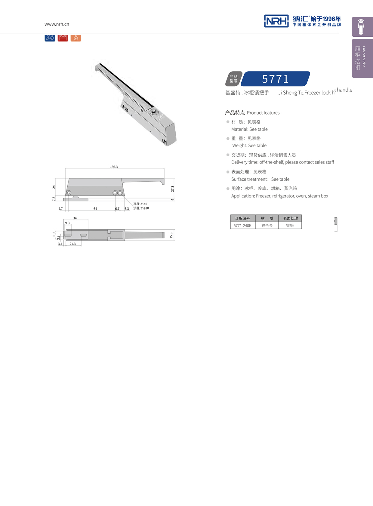 香蕉性爱视频/NRH 5771-240K 鋁箱箱扣