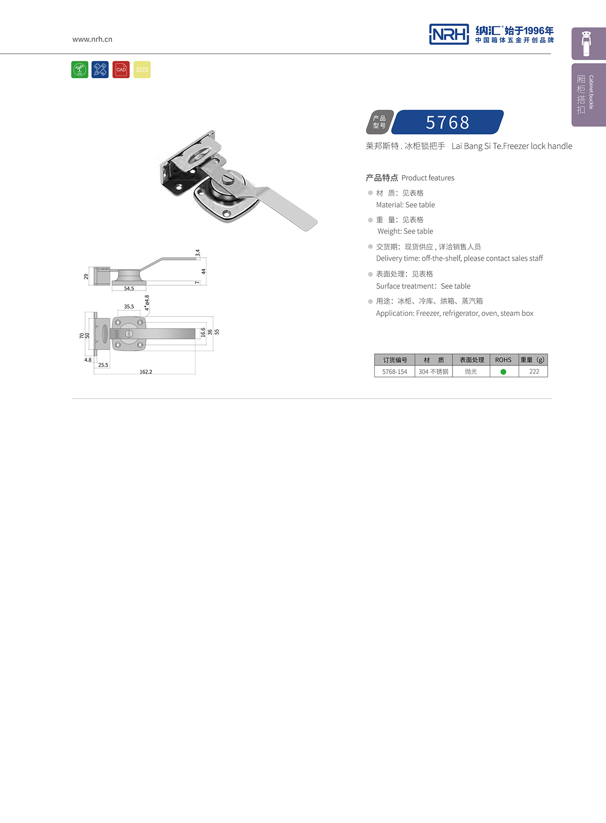 香蕉性爱视频/NRH 5756-154 醫療箱鎖扣
