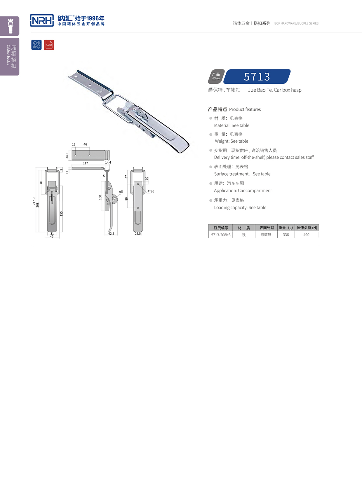 香蕉性爱视频/NRH 5713-208kp 血液運輸箱鎖扣
