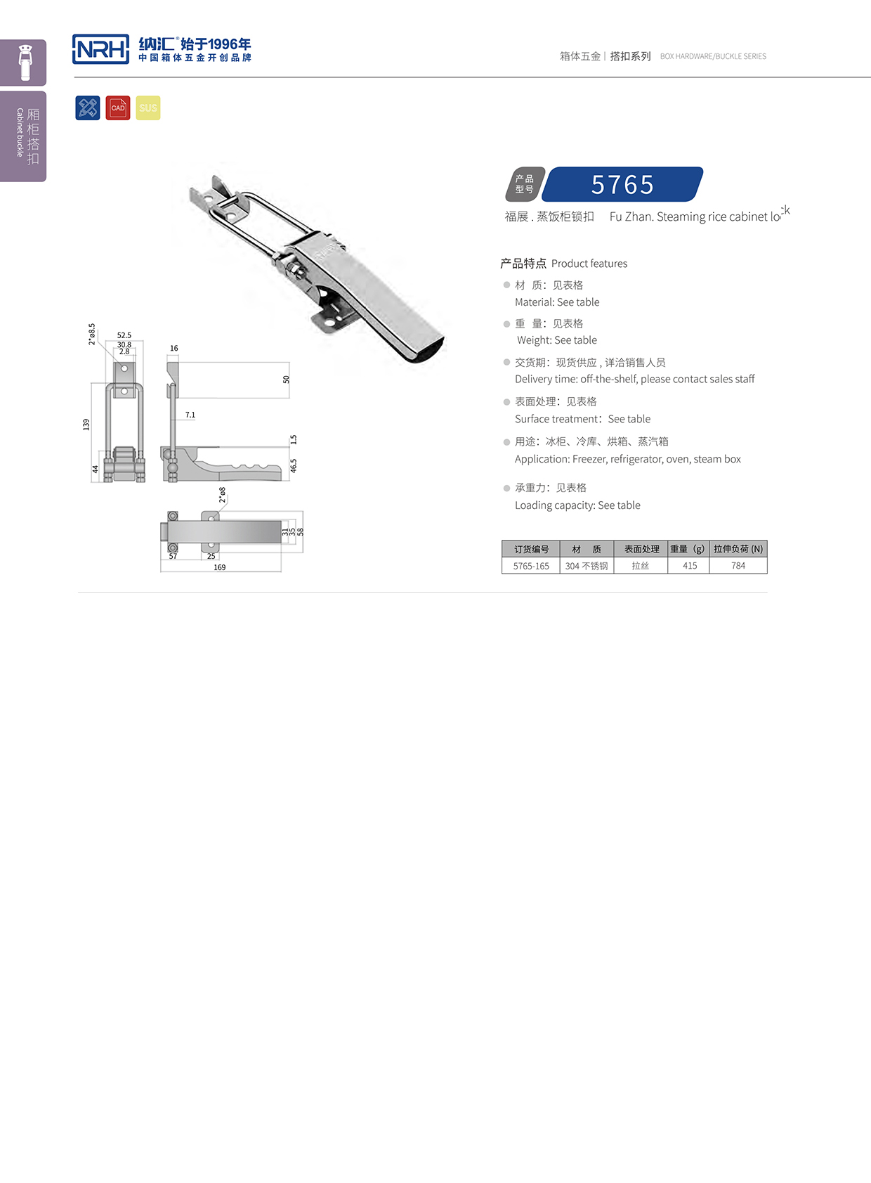 香蕉性爱视频/NRH 5754-165 執勤箱鎖扣