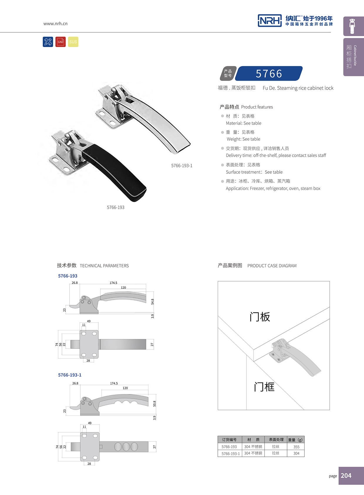  香蕉性爱视频/NRH 5753-193 執勤箱鎖扣