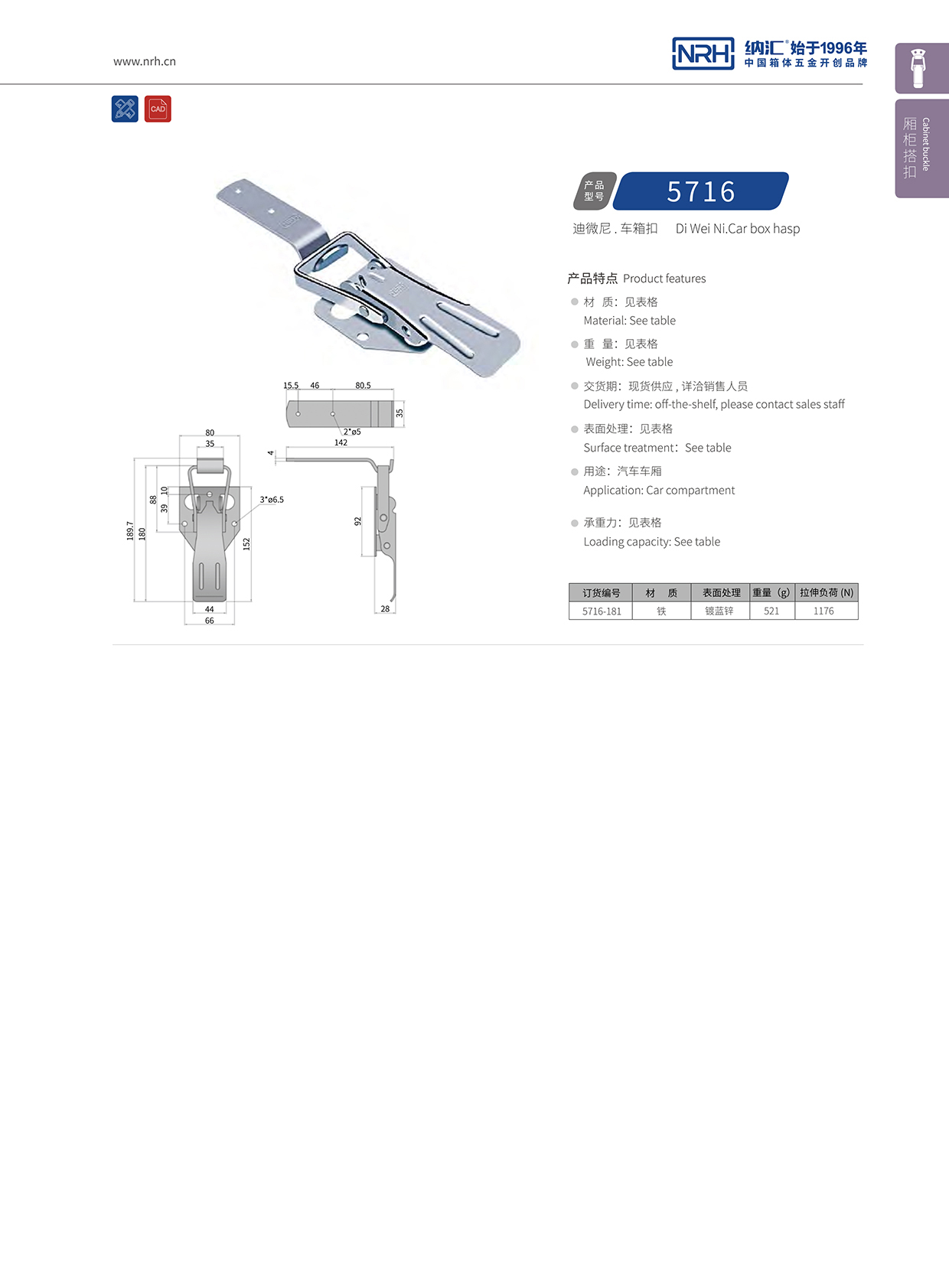 香蕉性爱视频/NRH 5716-181 保溫箱鎖扣