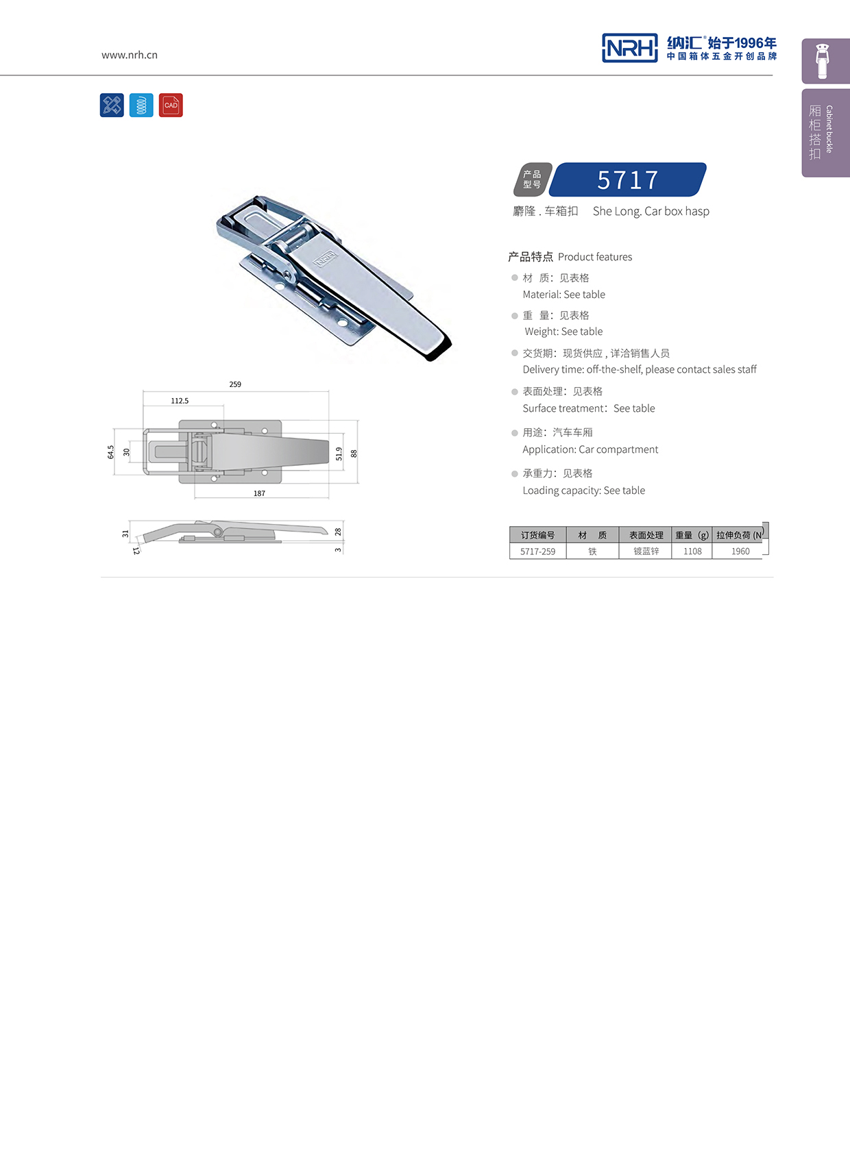 香蕉性爱视频/NRH 5717-259 電櫃鎖扣