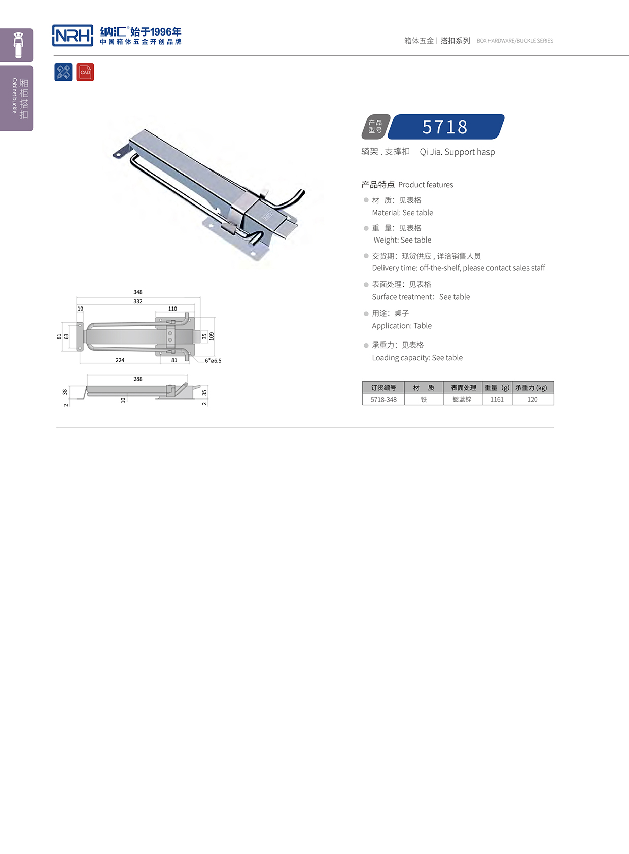 香蕉性爱视频/NRH 5718-348 工廠直銷鎖扣
