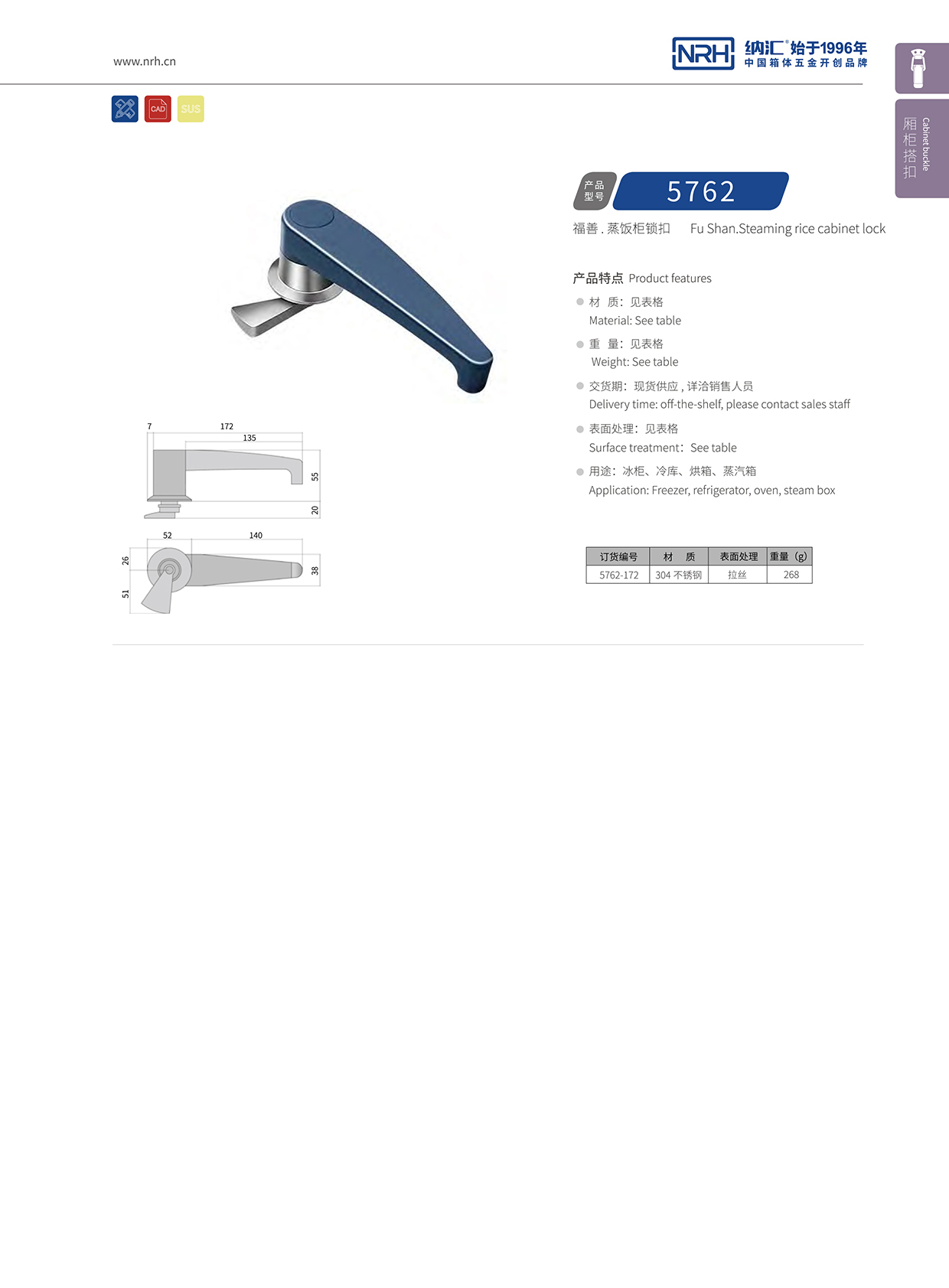  香蕉性爱视频/NRH 5752-172 周轉箱鎖扣