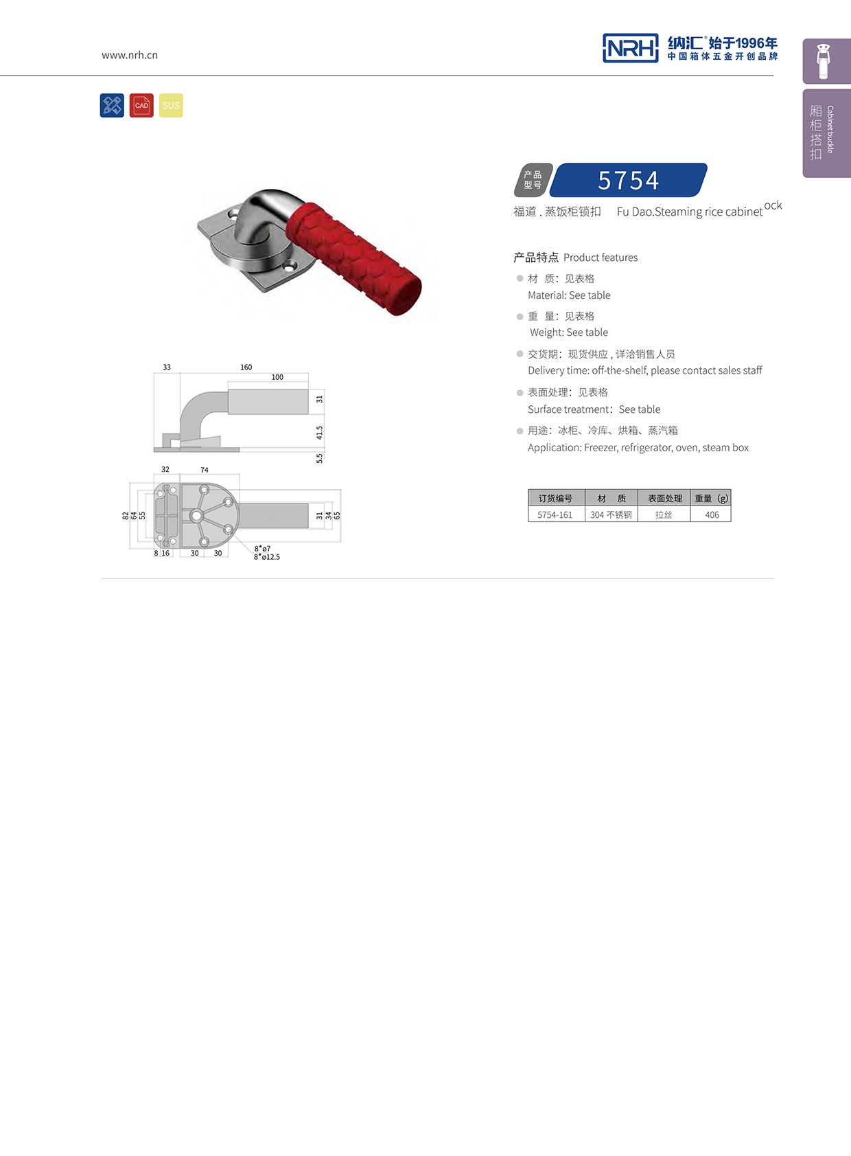  香蕉性爱视频/NRH 5751-161 儀器箱鎖扣