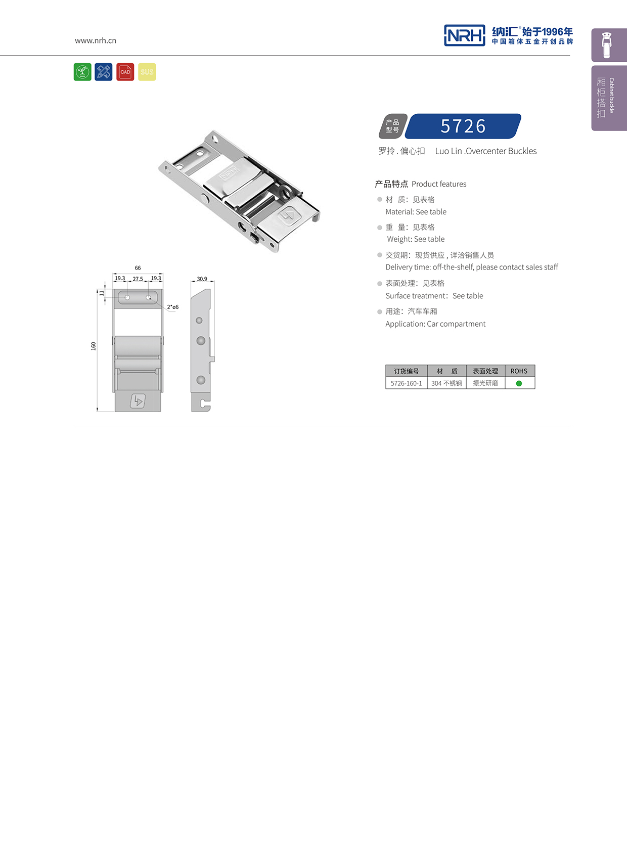 香蕉性爱视频/NRH 5721-160-1 空投給養箱鎖扣