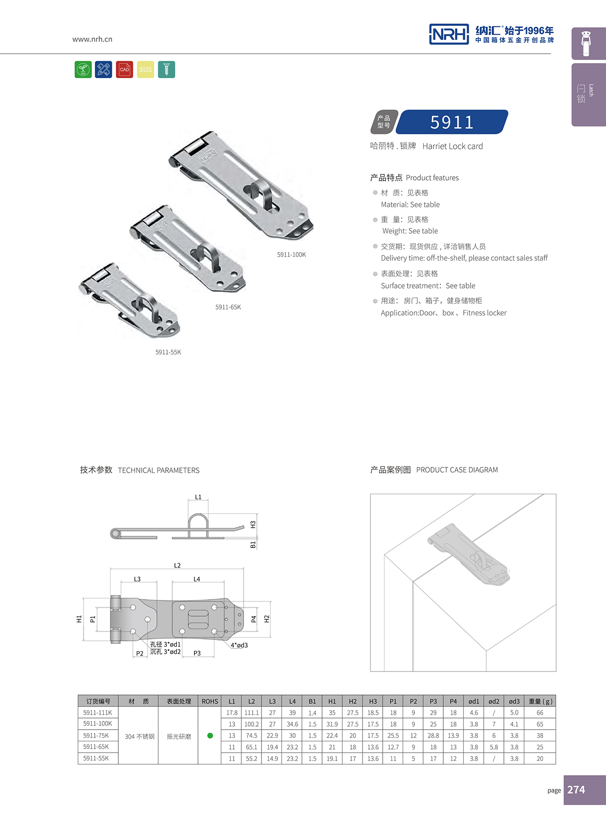 香蕉性爱视频/NRH 5911-100 三輪車鎖扣