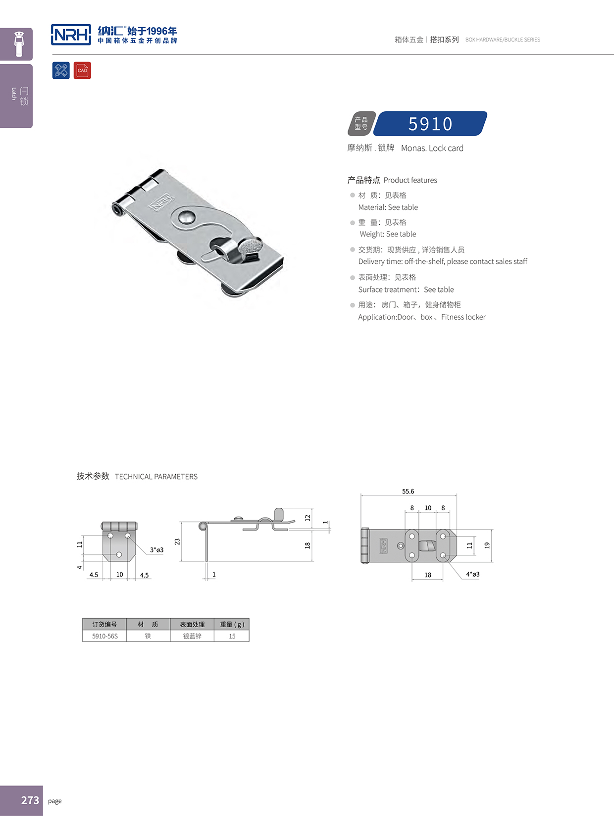  香蕉性爱视频/NRH 5910-56 工程車用箱扣